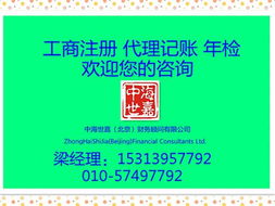 北京工商注冊(cè)、代理記賬及公司轉(zhuǎn)讓服務(wù)詳解 價(jià)格與規(guī)格型號(hào)