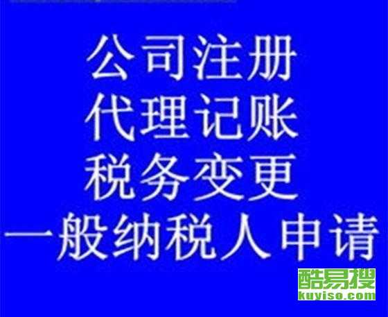 廣州酷易搜代理記賬服務(wù) 專業(yè)財(cái)稅管理，助力企業(yè)高效發(fā)展