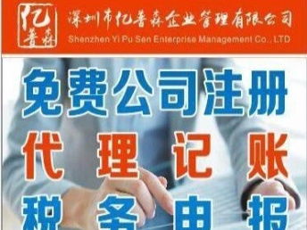深圳南山工商注冊(cè)公司注冊(cè)、代理記賬、報(bào)稅開(kāi)戶一站式服務(wù)指南