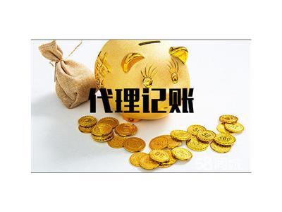 安徽代理記賬公司服務(wù)產(chǎn)品全解析 助力企業(yè)高效合規(guī)經(jīng)營(yíng)
